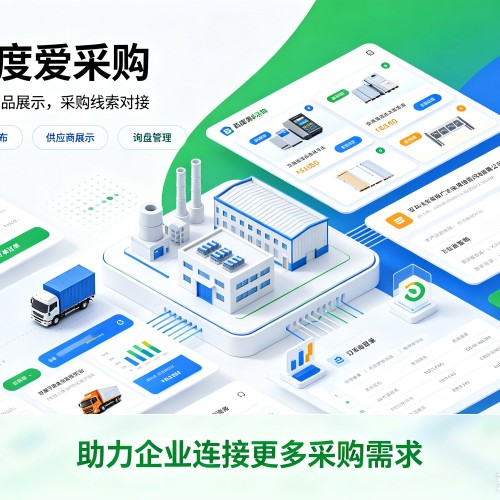 万山百度爱采购